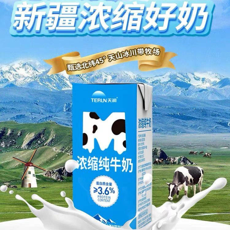 【12月】天润3.6g新疆浓缩纯牛奶180g*12盒装整箱全脂特浓,咖啡/麦片/冲饮,纯牛奶,淘宝优惠券,粉丝福利购,淘宝优惠卷