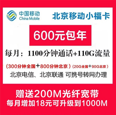 北京移动联通电信携号转网改换套餐大流量低月租手机卡学生校园卡