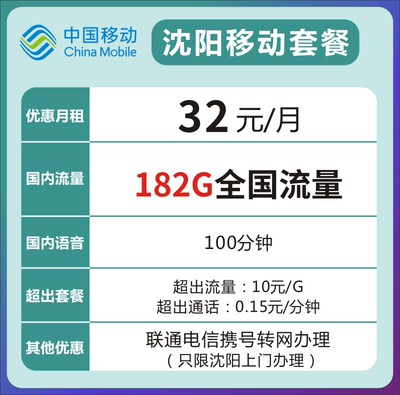 辽宁沈阳大连移动联通电信携号转网改套餐大流量手机号码卡不换号