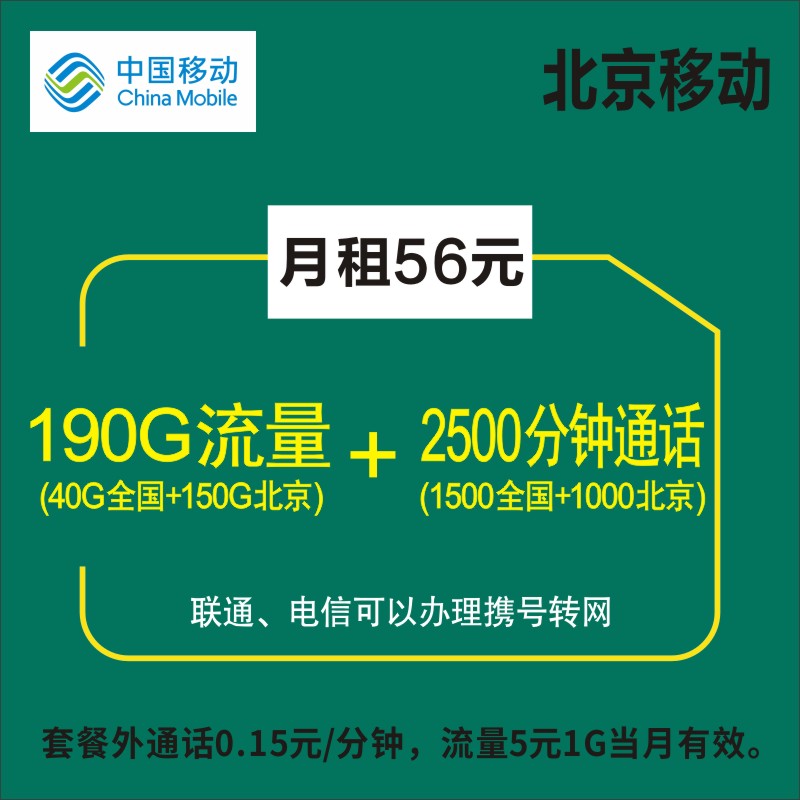 北京移动联通电信携号转网改换套餐大流量低月租手机卡学生校园卡
