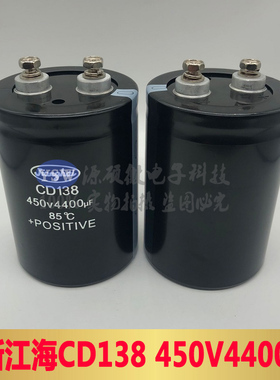 450V4400UF 400V4400UF全新原装江海CD138逆变器变频器铝电解电容