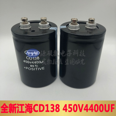 450V4400UF 400V4400UF全新原装江海CD138逆变器变频器铝电解电容