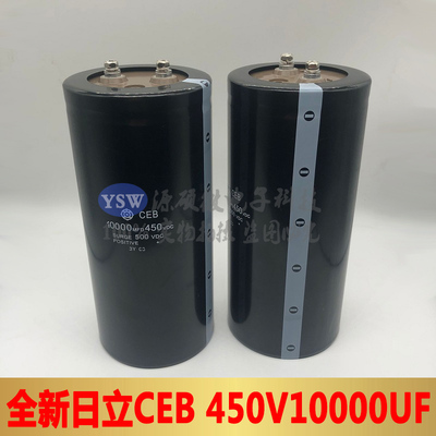 10000MFD450VDC 400V10000UF全新原装日立CEB系列铝电解电容器