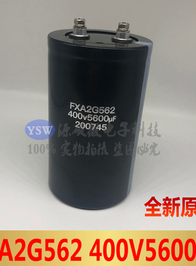 全新原装FXA2G562 400V5600UF电梯专用螺丝脚电解电容器现货包邮