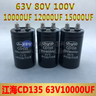 江海CD135 63V10000UF 15000UF 18000UF全新原装直流螺栓电解电容