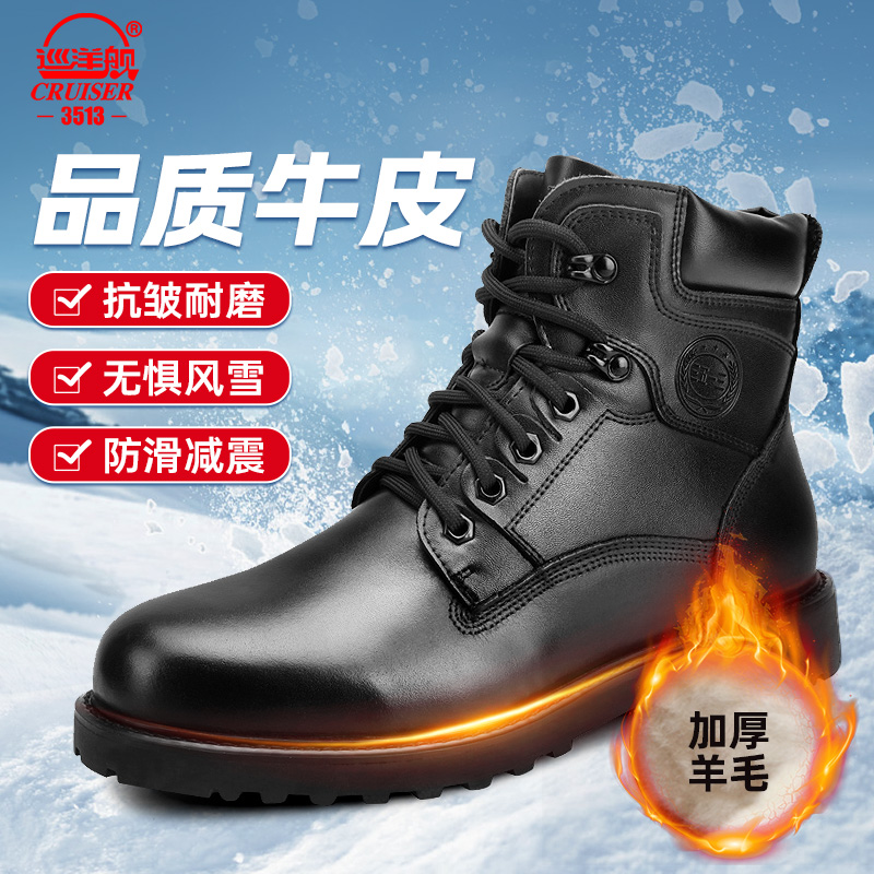 际华3513巡洋舰雪地靴保暖高帮鞋