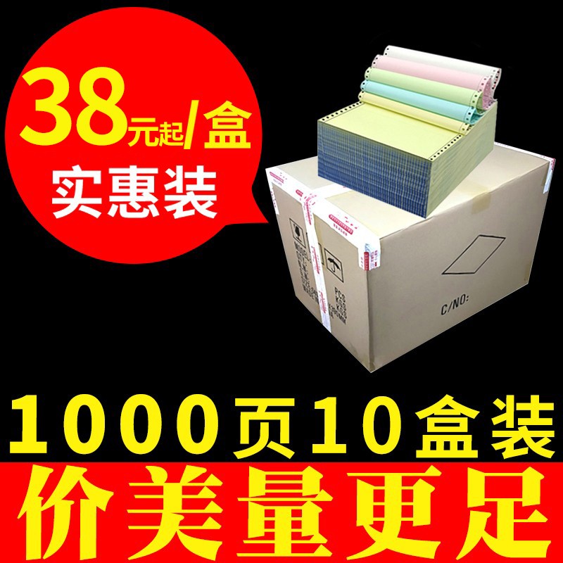 东林针式电脑打印纸三联二等分二联三等分四五六联1000页10箱装