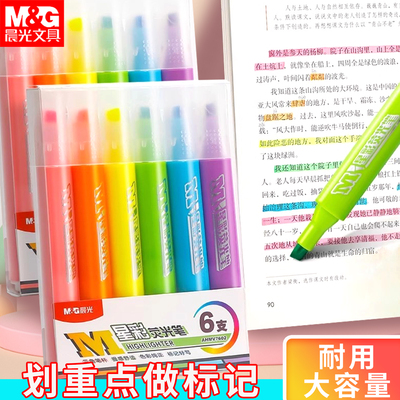 晨光荧光笔学生用记号笔