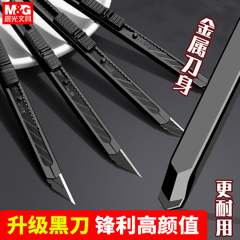 晨光金属钛合金刀架美工刀美术刀图片