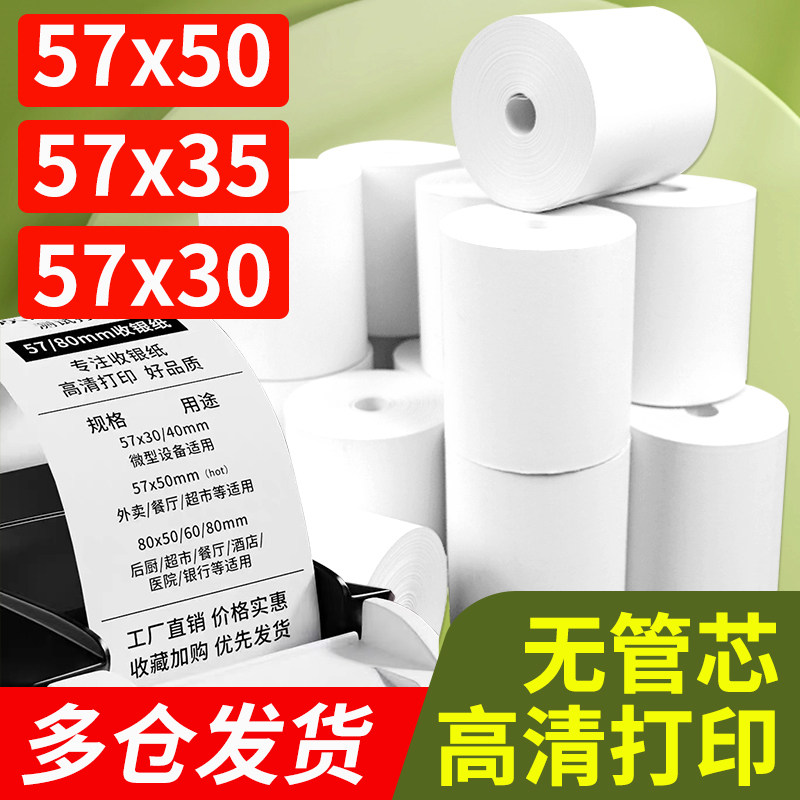 无胶芯57*30mm喵喵机专用打印纸图片