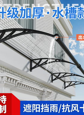 大水槽雨棚屋檐家用窗户庭院门头阳台露台pc耐力板无声雨篷雨搭