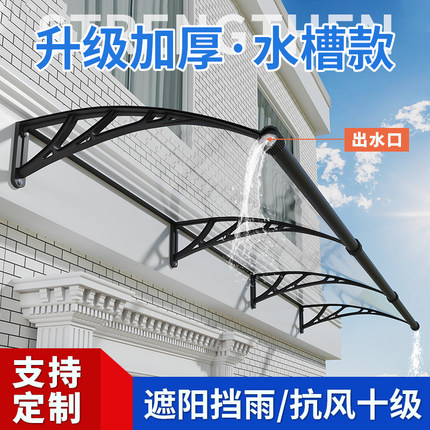 大水槽雨棚屋檐家用窗户庭院门头阳台露台pc耐力板无声雨篷雨搭