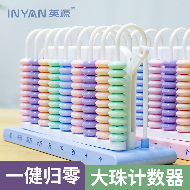 计数器儿童小学一四年级数学教具幼儿园启蒙学习加减法算盘术神器