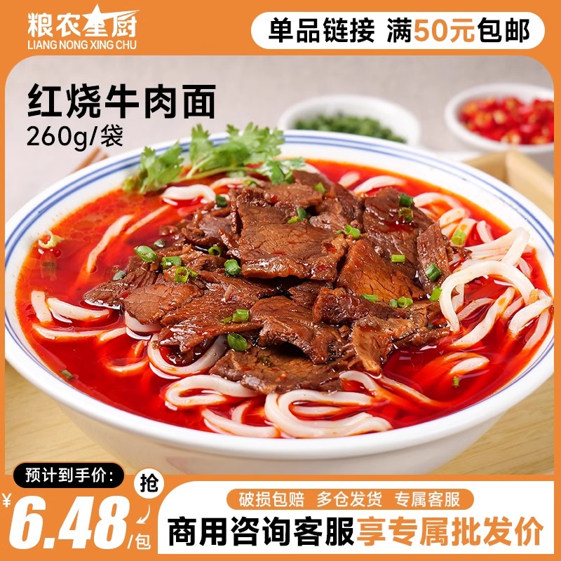 红烧牛肉粉面浇头预制粉面汤料包