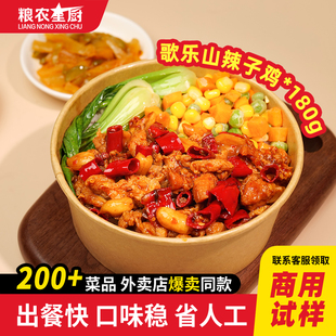 粮农歌乐山辣子鸡180g料理包外卖商家用速成品快餐盖饭预制菜批发