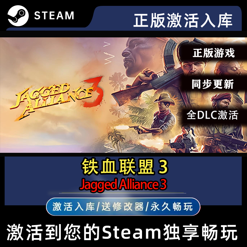 正版steam铁血联盟3激活入库全DLC国区全球区PC中文游戏可联机