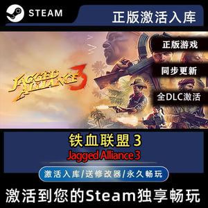 正版steam铁血联盟3激活入库 全DLC国区全球区PC中文游戏可联机