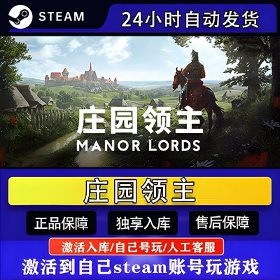 Steam正版庄园领主Manor Lords 激活码CDKEY 全DLC单人大型pc游戏