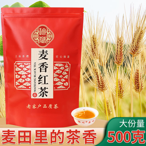 500克协川麦香红茶茶叶