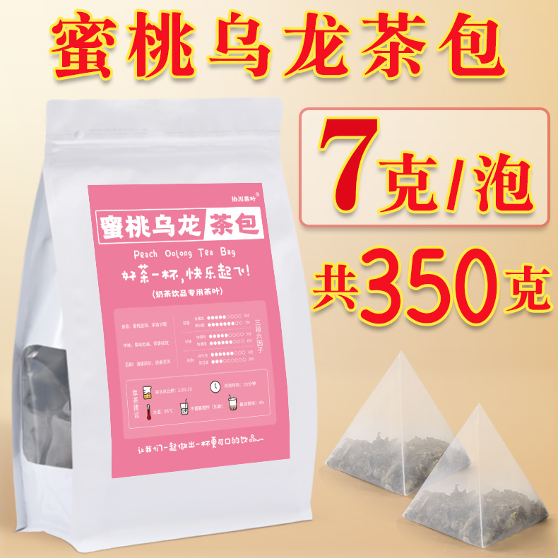 蜜桃乌龙茶茶包水蜜桃乌龙蜜桃茶蜜瓜三角袋泡茶奶茶店专用茶叶