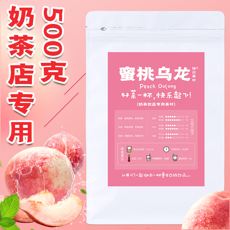奶茶店专用蜜桃乌龙茶500克