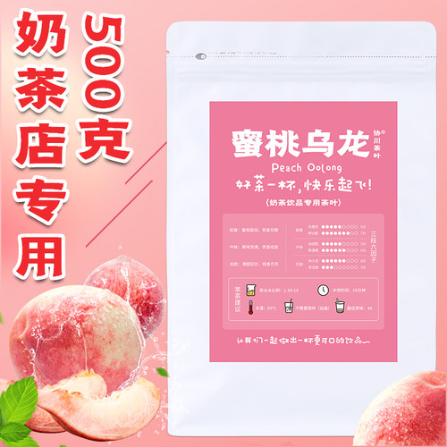 奶茶店专用蜜桃乌龙茶500克