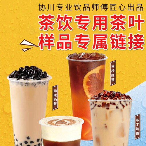茶饮专用茶叶奶茶店柠檬茶水果茶