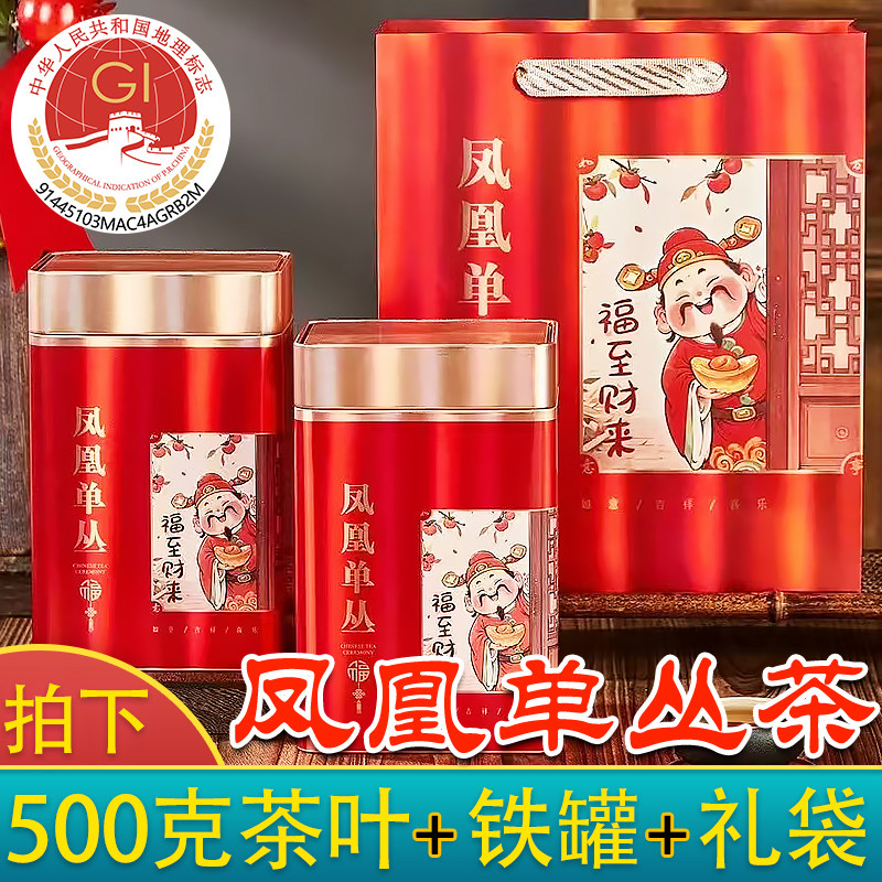 【茶香陪伴】蜜兰香单丛茶广东潮州乌岽单枞茶凤凰单丛凤凰山乌崇