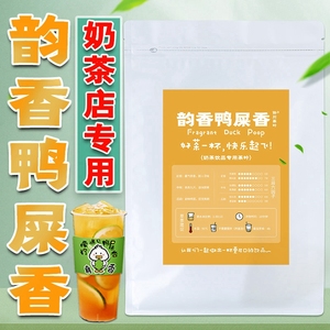 韵香鸭屎香奶茶奶茶店茶叶晴天茗茶茶柠檬茶柠檬商用原材料暴打