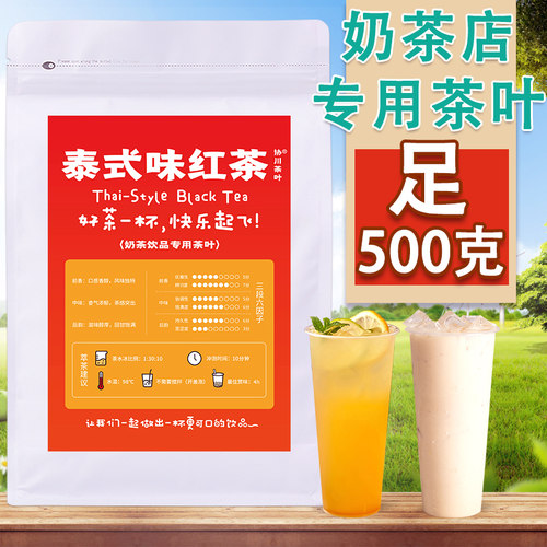 【茶味香郁】泰式味红茶茶叶奶茶店专用茶柠檬茶摆摊手锡兰标绿