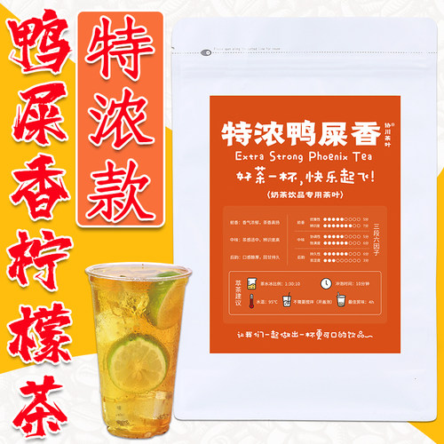 鸭屎香柠檬茶手打柠檬