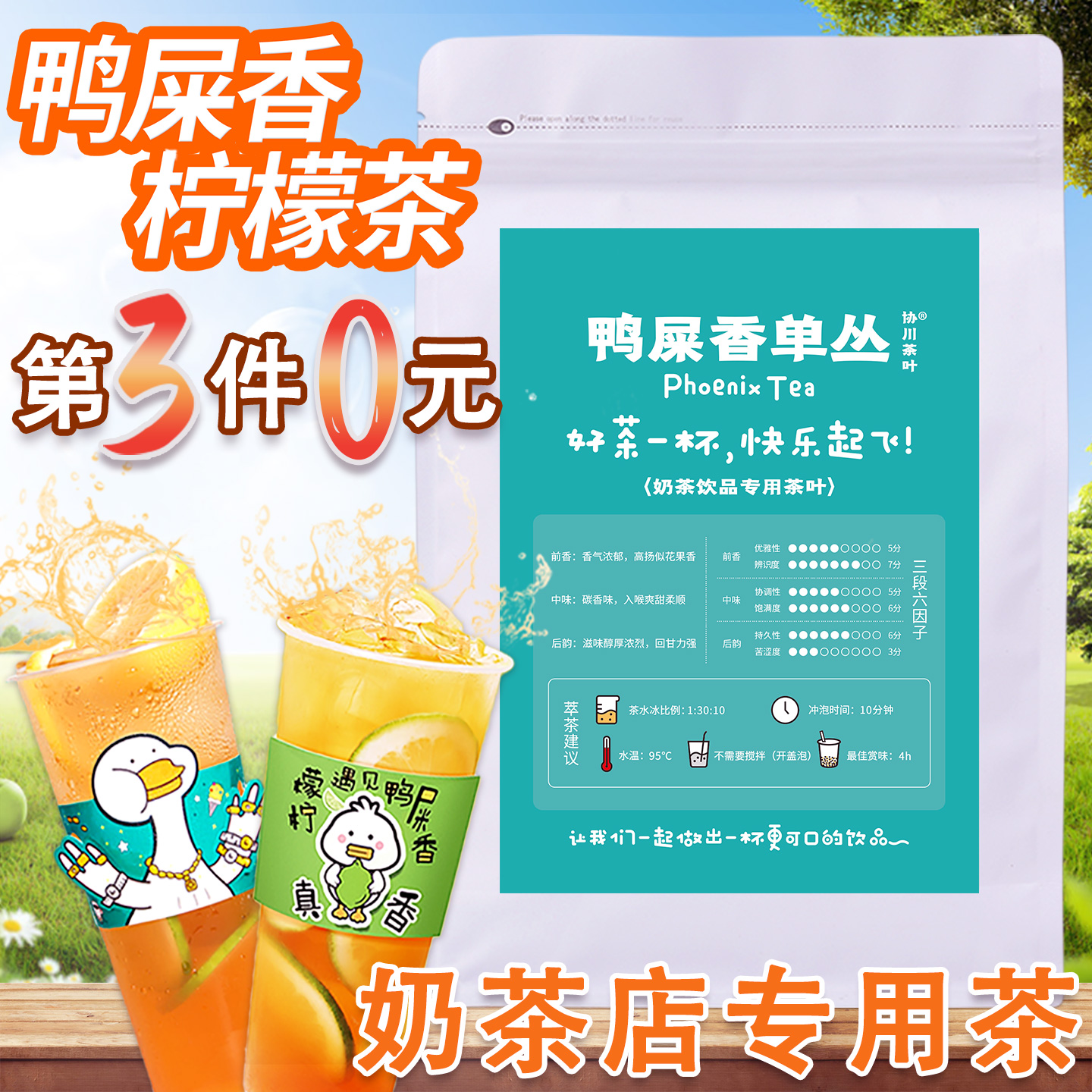 奶茶店专用鸭屎香茶！茶感足！