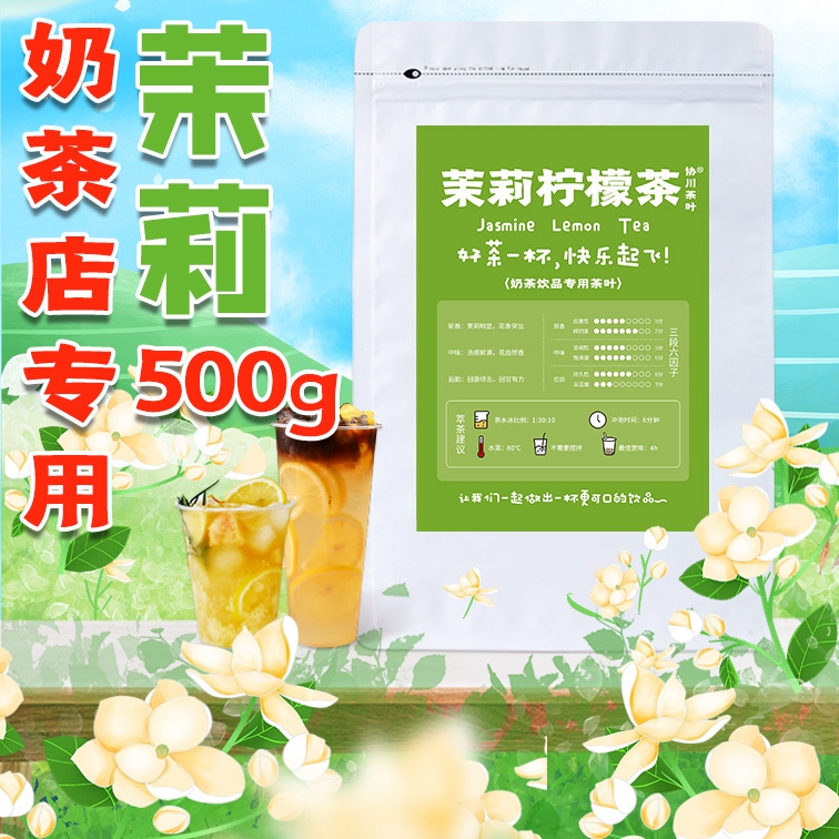 茉莉绿茶奶茶店专用茉莉花茶茉香奶茶手打柠檬奶绿茶叶原材料春毫