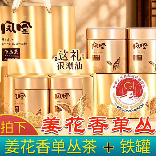 【入口生香】姜花香单丛茶凤凰单枞茶叶潮州乌龙茶潮汕茶叶乌岽茶