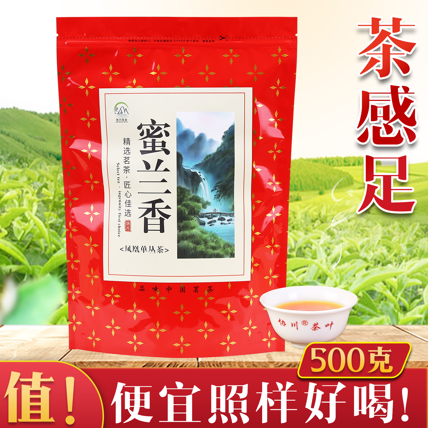 来喝新茶！潮州凤凰单丛茶蜜兰香单枞茶单丛单枞单纵从茶鸭屎香