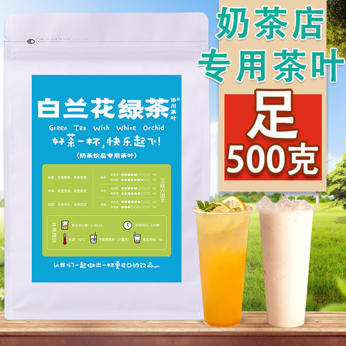 奶茶店专用绿茶500克白兰花绿茶