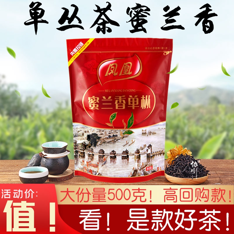 春茶凤凰单枞茶浓香型散装500g