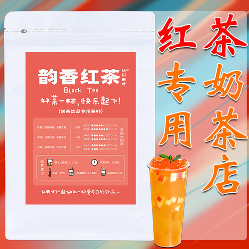 协川奶茶店专用韵香红茶500克