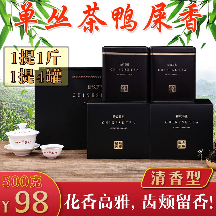 【香气飘扬】乌岽单丛茶凤凰茶鸭屎香潮州凤凰单枞茶叶蜜兰香铁盒