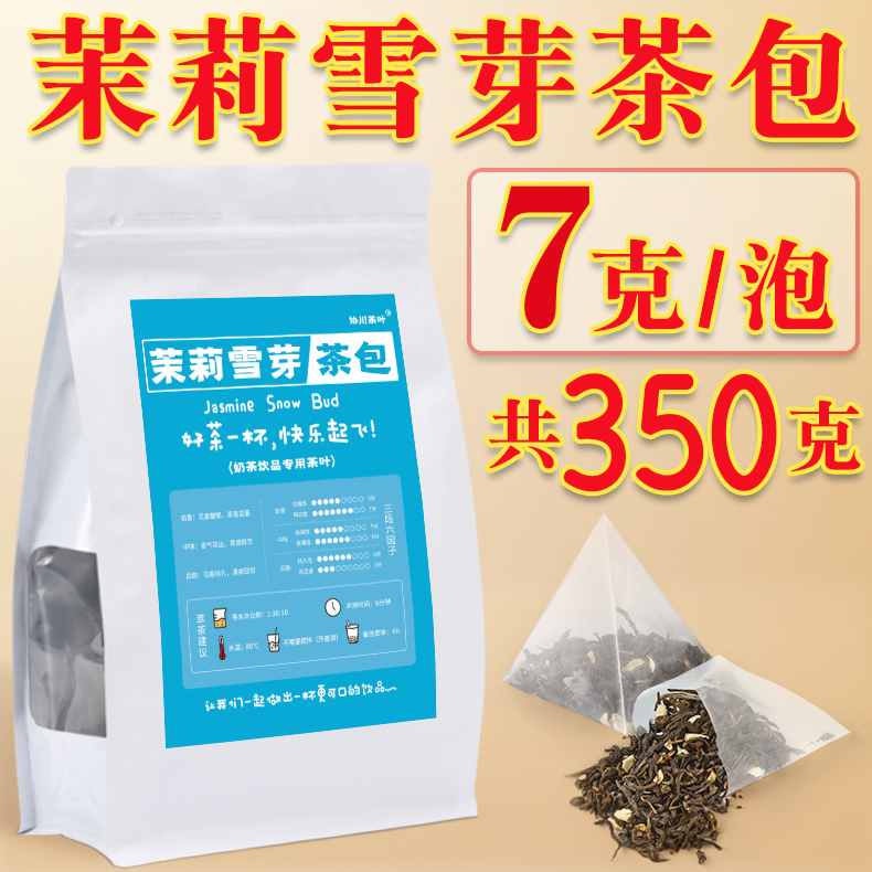 茉莉雪芽茶包奶茶店专用茶叶奶茶轻乳茶茉莉绿茶奶茶牛乳霸王伯牙