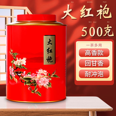 大红袍罐装500g新茶肉