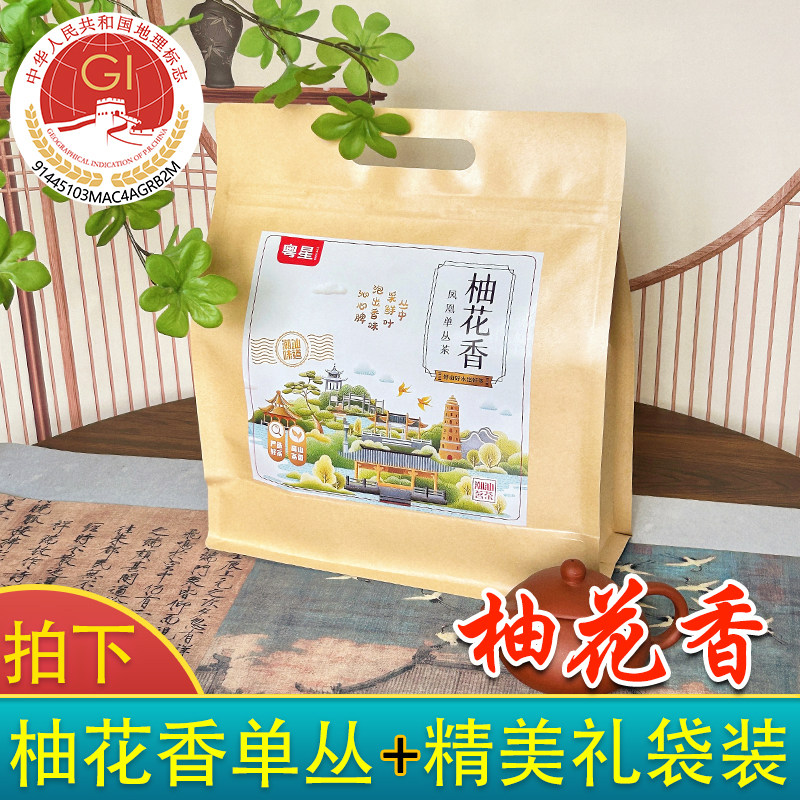 【柚花香】凤凰单枞茶单丛单枞单丛茶凤凰茶乌岽鸭屎香潮州潮汕