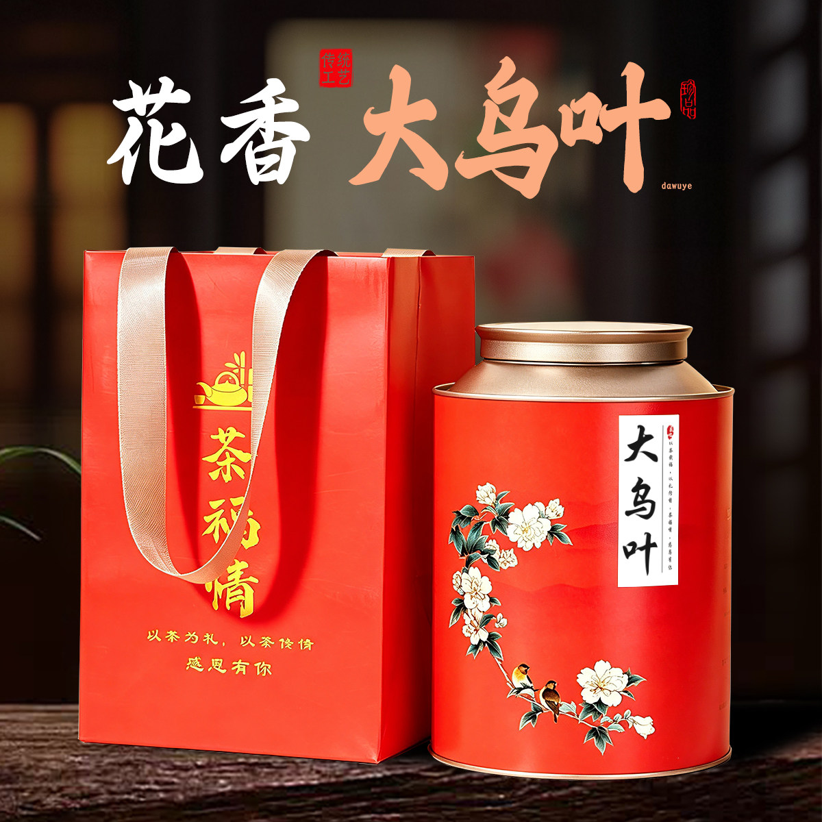 唇齿留香】大乌叶单枞茶凤凰单丛茶叶潮州浓香型乌龙茶铁罐装单枞图片