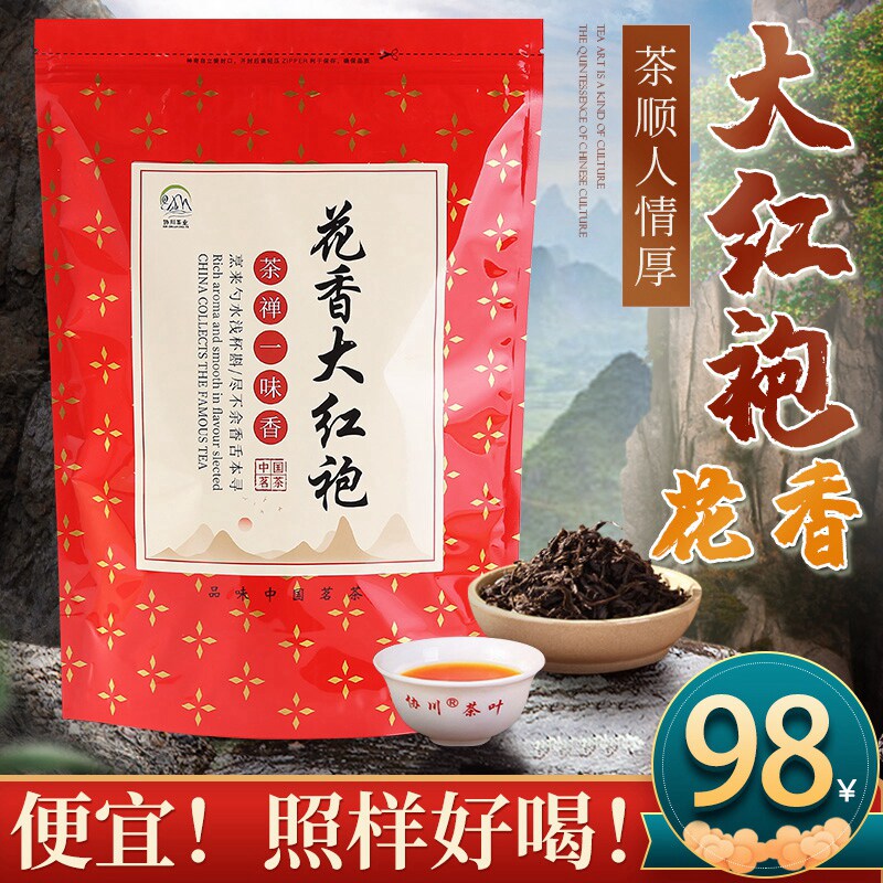 【值得一试】花香大红袍肉桂肉桂茶茶叶岩茶武夷红茶大红袍茶福建