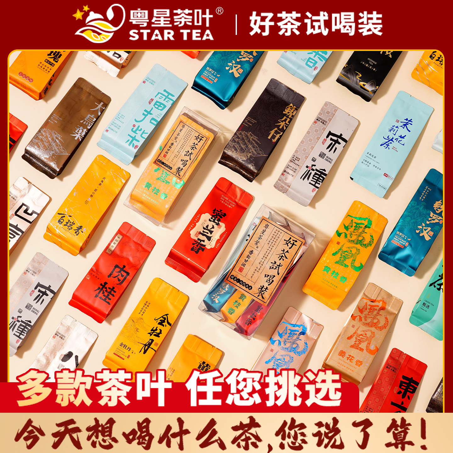 【好茶试喝装】茶叶品鉴装凤凰单丛红茶绿茶铁观音单枞乌龙茶高端