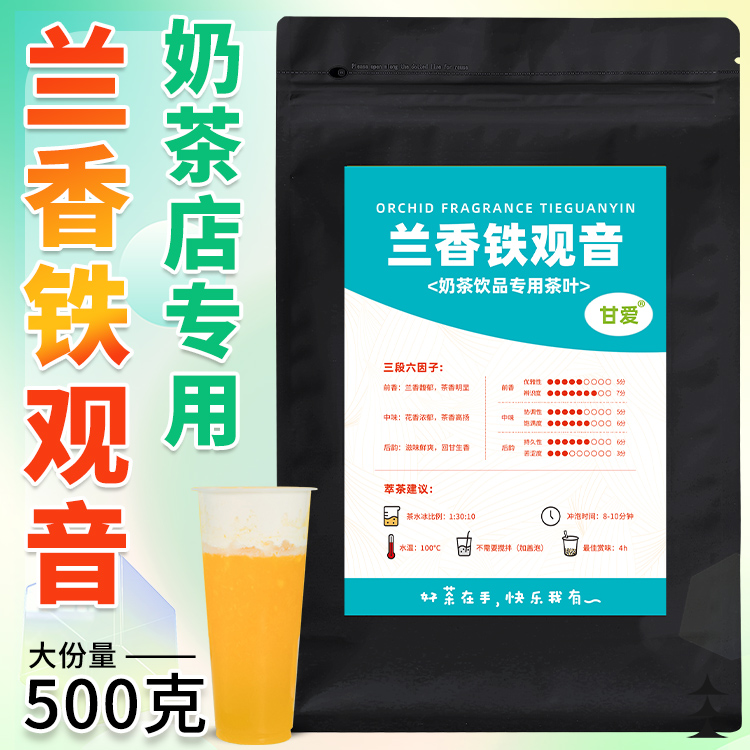 兰香铁观音茶叶奶茶店专用奶茶柠檬茶柠檬商用甘爱四季春四季青茶