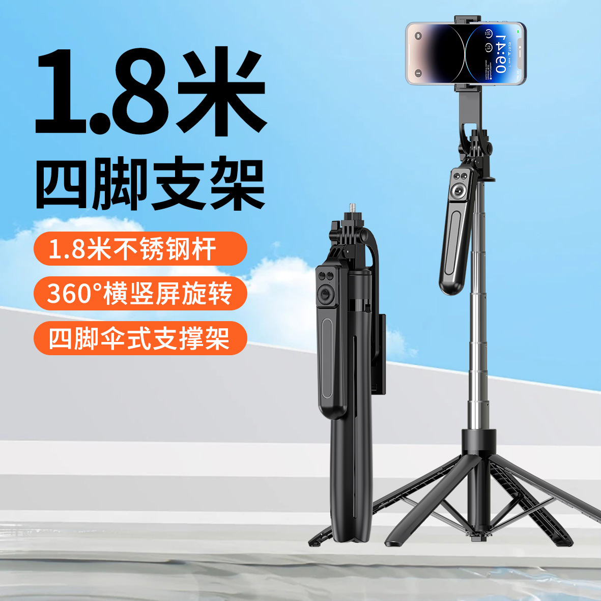 B17自拍杆支架不锈钢管四脚支撑一键弹开直播摄影1.8米美颜补光灯
