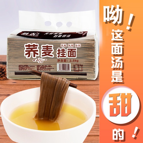 0脂无盐荞麦挂面速食散装