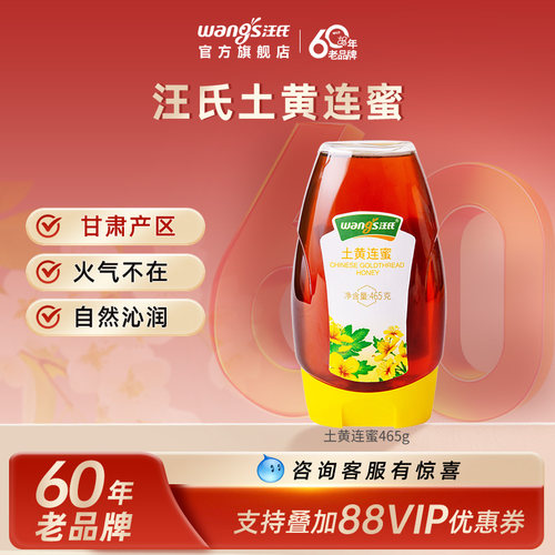 汪氏官方旗舰店土黄连蜂蜜465g瓶