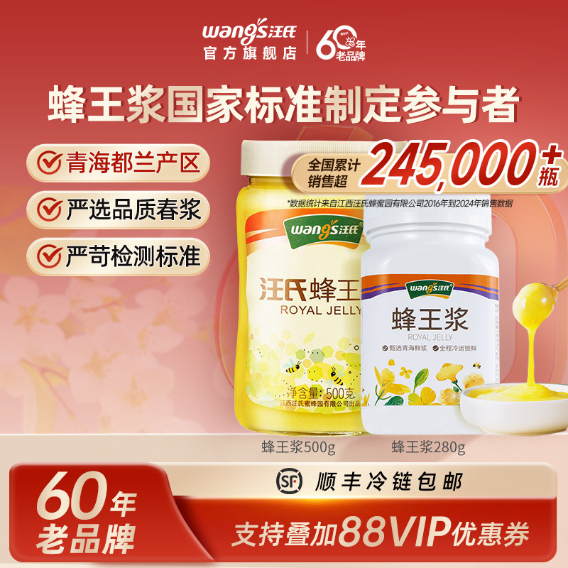 【61年老品牌】汪氏蜂王浆正品青海产蜂皇浆官方旗舰店